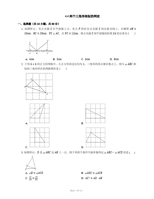 浙教版九年级数学上册同步练习(PDF)版)：4.4 两个三角形相似的判定