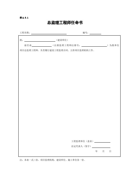 监理用表A.B.C(监理规范-2013版)