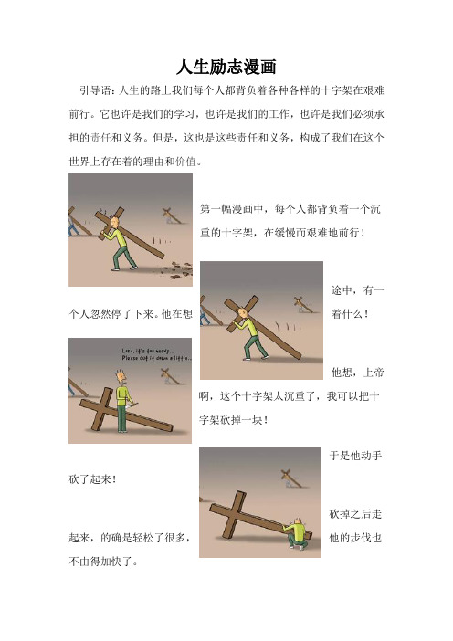 人生励志漫画