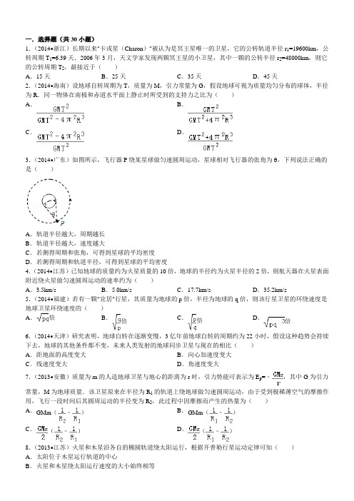 高中物理万有引力经典习题30道带答案