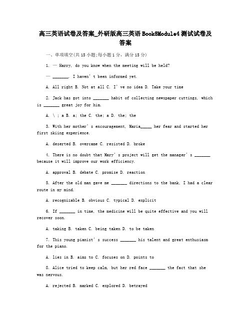 高三英语试卷及答案_外研版高三英语Book8Module4测试试卷及答案