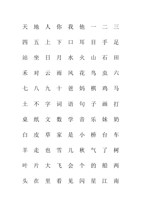 3-部编人教版语文一年级上册丨生字表“我会认”注音练习