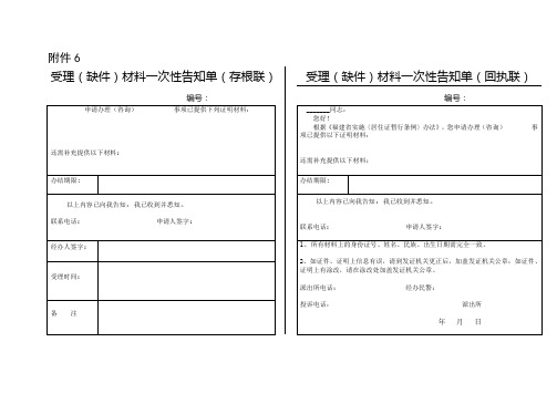 受理缺件材料一次性告知单