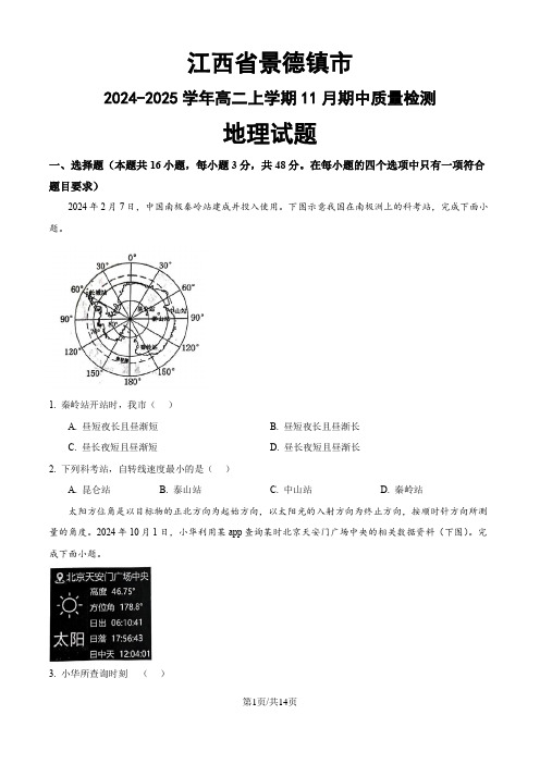 江西省景德镇市2024-2025学年高二上学期11月期中地理试题