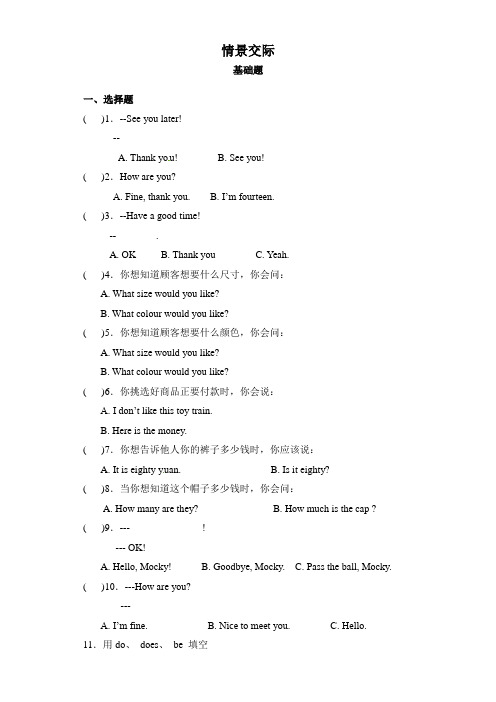 小学升学总复习 小学六年级英语下册毕业考 情景交际4 练习题及答案