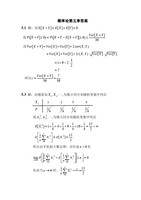 15华工概率论与数理统计第五、六章作业答案