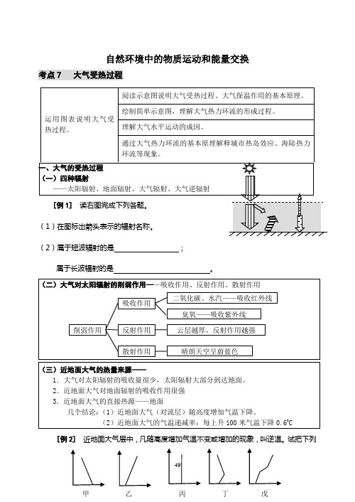 考点7   大气受热过程