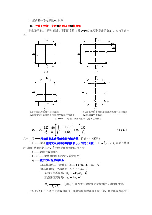 梁的整体稳定系数