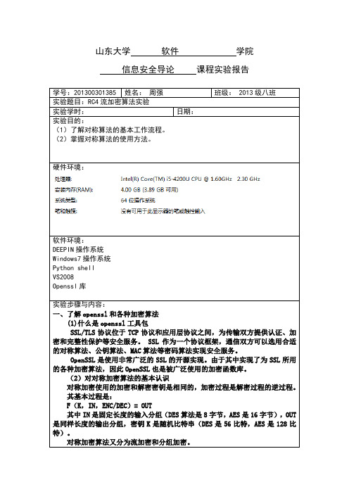 信息安全实验报告一课案