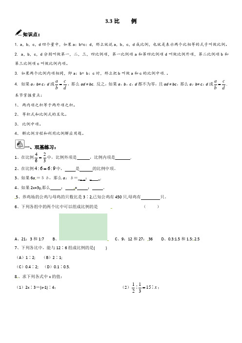 上海市玉华中学沪教版(五四制)六年级数学上册学案3.3比例