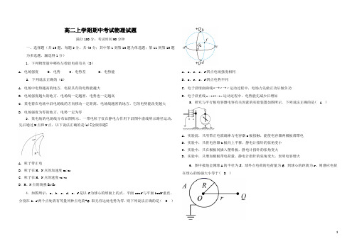 高二上学期期中考试 物理 理科(Word版)