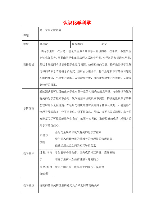 高中化学 第一章 认识化学科学教学设计2 鲁科版必修1-鲁科版高一必修1化学教案