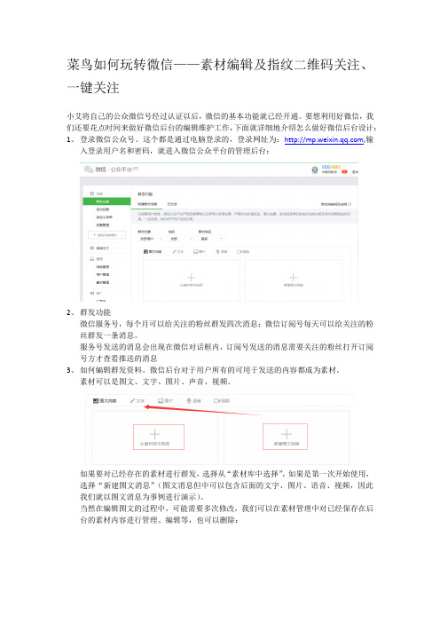 菜鸟如何玩转微信公众号(三)