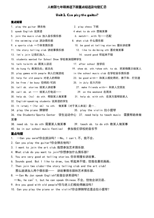 人教版七年级英语下册 重点短语及句型汇总