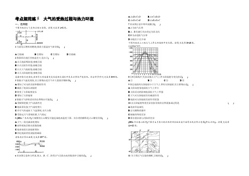 【高优设计】2021高考地理(中图版)一轮复习考点规范练5 大气的受热过程与热力环流 