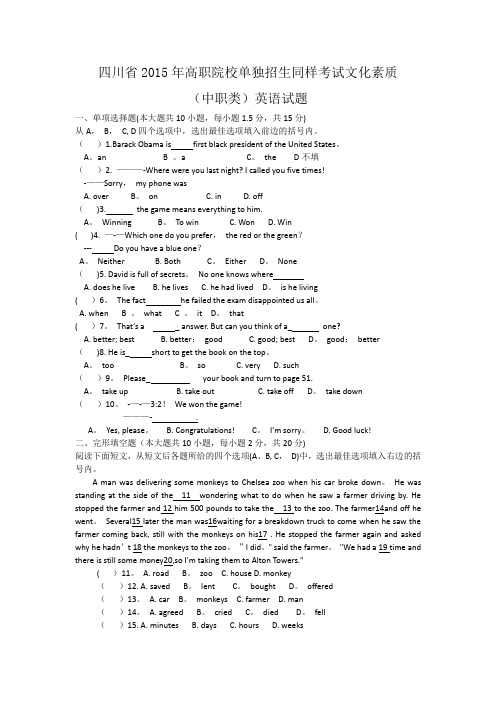 2015年四川省高职单招(中职类)英语试题WORD版