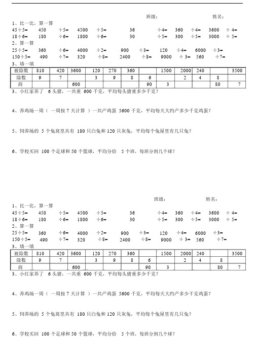 (完整)最新人教版三年级下册口算除法习题.docx