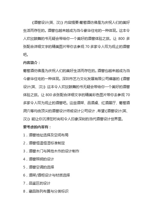 酒窖设计