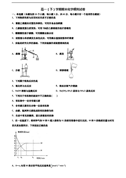 2019-2020学年福建省福州市新高考高一化学下学期期末质量检测试题