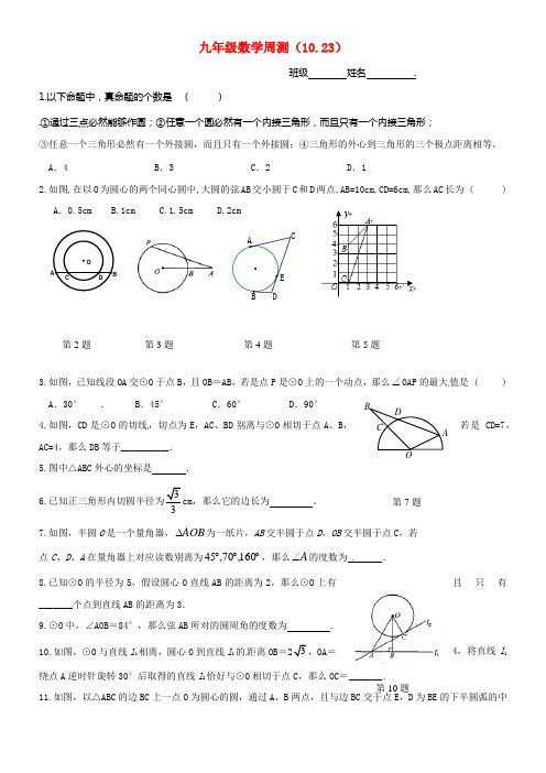 九年级数学周测10_23无答案苏科版