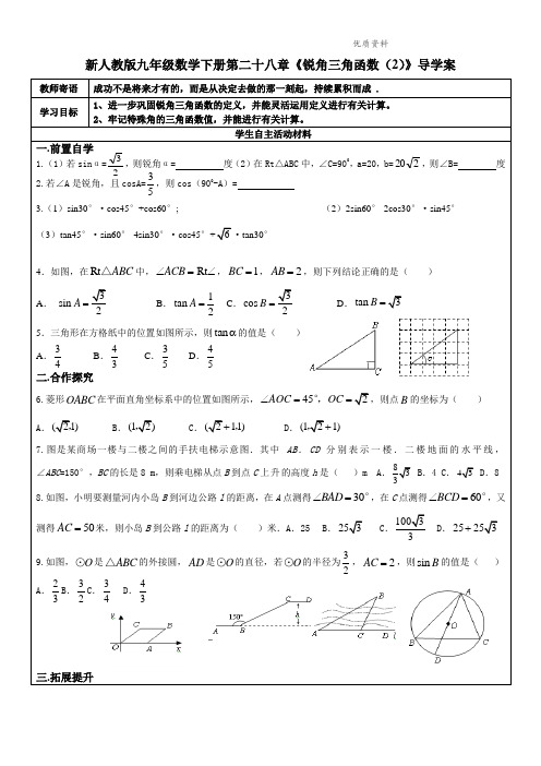 2021年人教版九年级数学下册第二十八章《锐角三角函数(2)》导学案