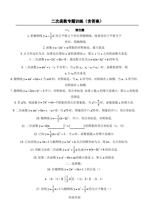 初三数学二次函数专题训练(含答案)-