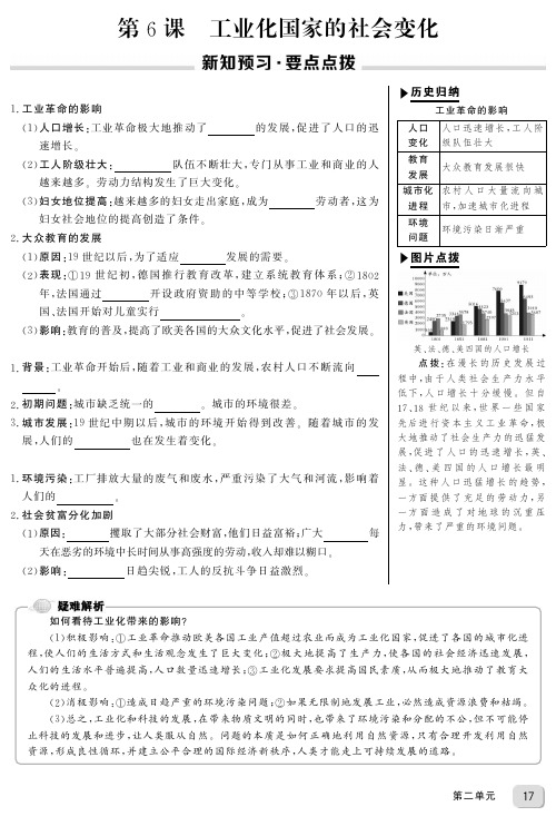 2.第6课 工业化国家的社会变化