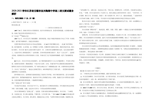 2020-2021学年江苏省无锡市宜兴陶都中学高二语文测试题含解析