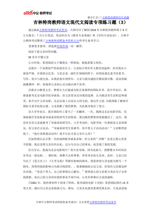 吉林特岗教师语文现代文阅读专项练习题(3)