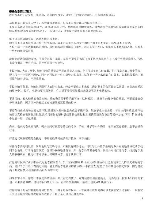 出国留学准备行李清单