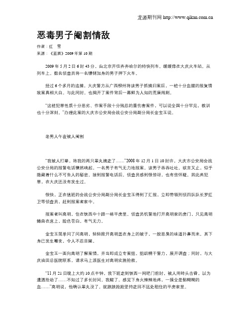 恶毒男子阉割情敌