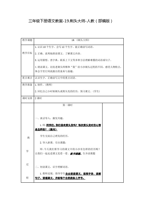 统编版三年级下剃头大师完美版教案