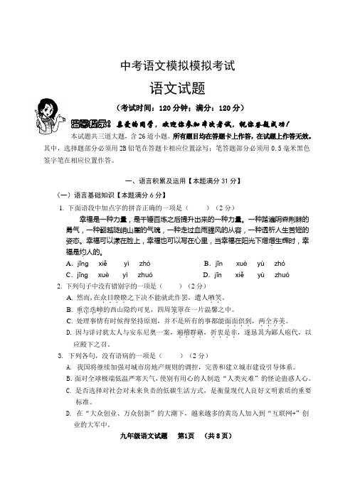 语文中考模拟试题含答案(十五套)