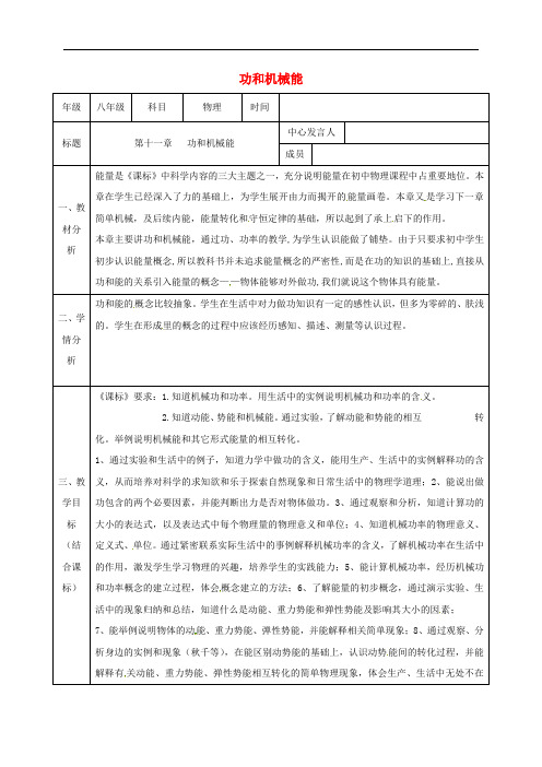 八年级物理下册第十一章功和机械能教案