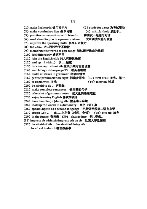 初中英语九年级u1-u5短语