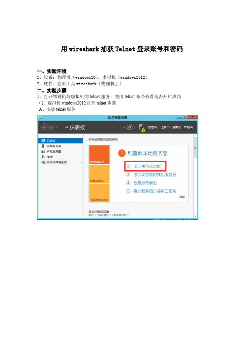 用wireshark捕获Telnet登录账号和密码