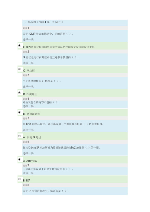 网络实用技术形考2