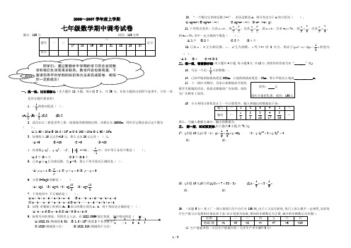 初一数学上册期中考试试卷及答案(2)