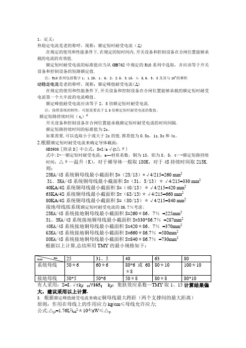 动热稳定原则