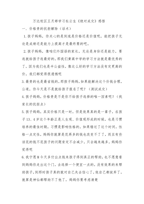 学习杜云生感悟