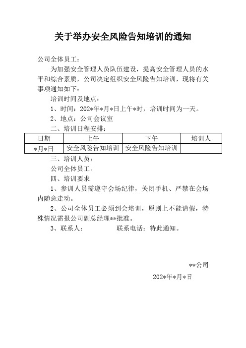 安全风险告知记录表