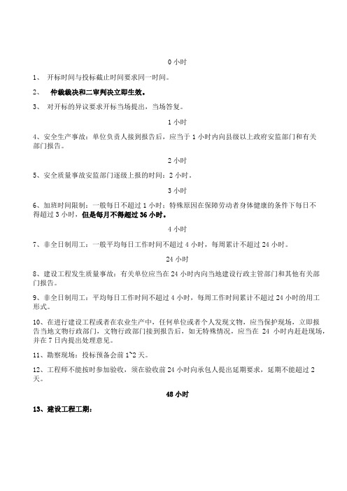 一级建造师157个重要时间点汇总