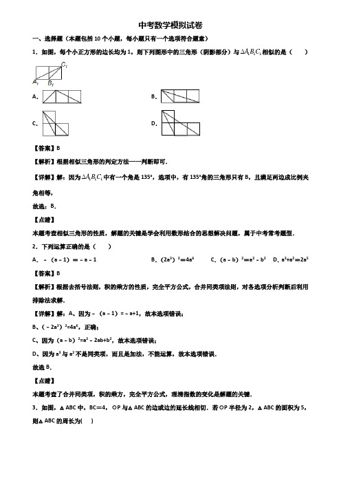 ∥3套精选试卷∥广州市花都区初中名校2019-2020考前冲刺必刷卷数学试题一