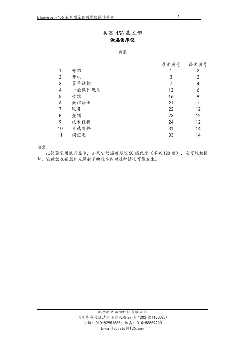 Elcometer-456 基本型涂层测厚仪操作手册说明书