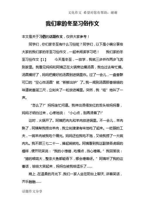 我们家的冬至习俗作文