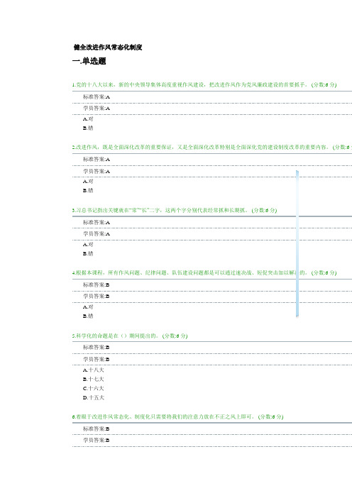 2015新疆继续教育选修答案健全改进作风常态化制度