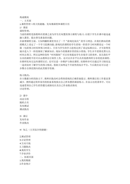 翻转课堂平台讲解