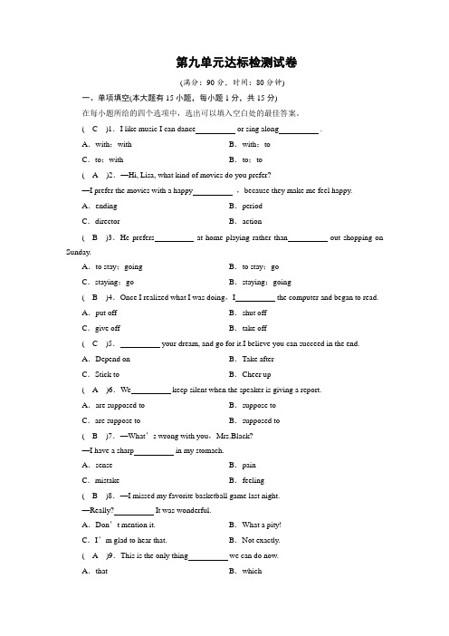 人教版九年级上册英语-第九单元达标检测试卷