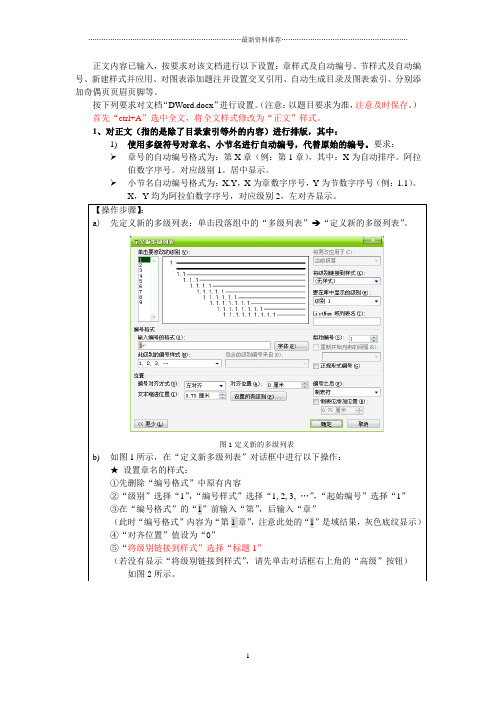 word综合操作步骤精编版