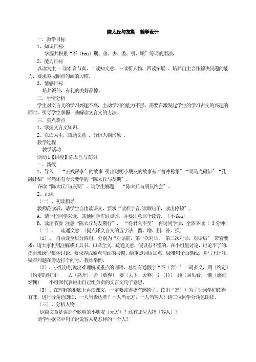 《陈太丘与友期》教案 (公开课)2022年部编版语文教案